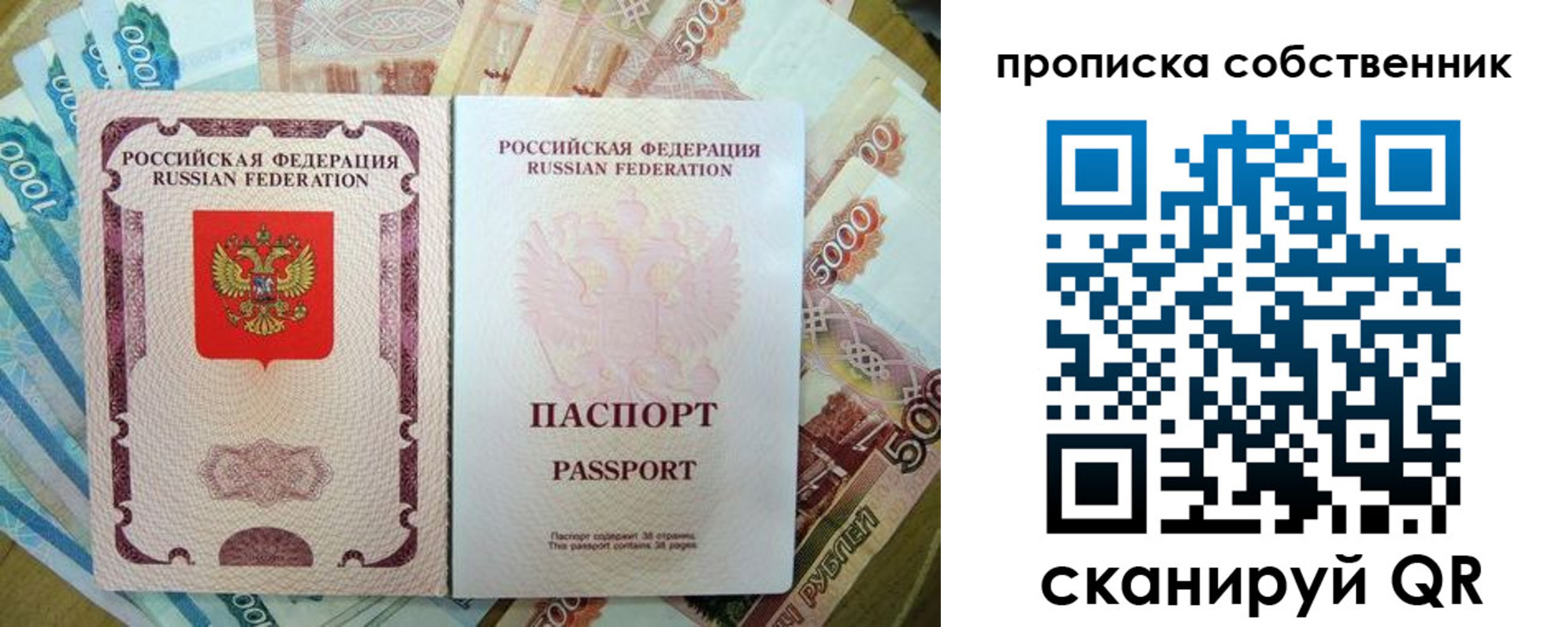 прописка в Новом Уренгое
