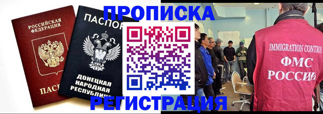 прописка в Новом Уренгое