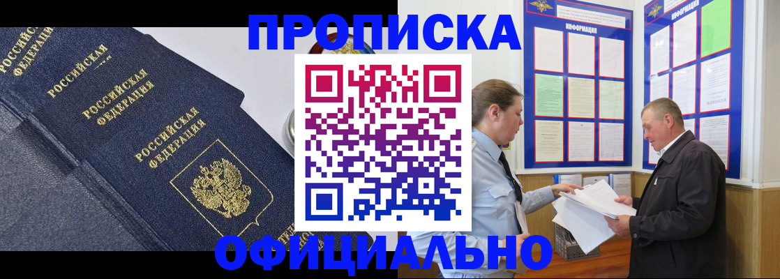 прописка в Новом Уренгое