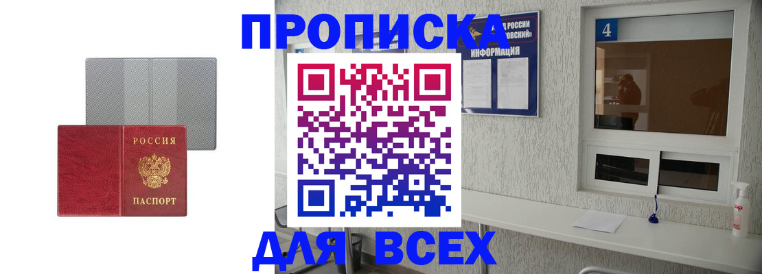 временная прописка в Новом Уренгое