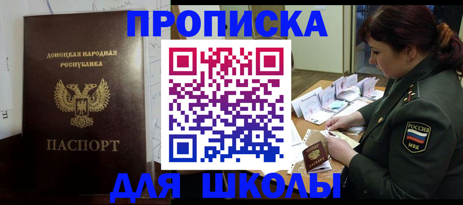 временная регистрация для школы в Новом Уренгое