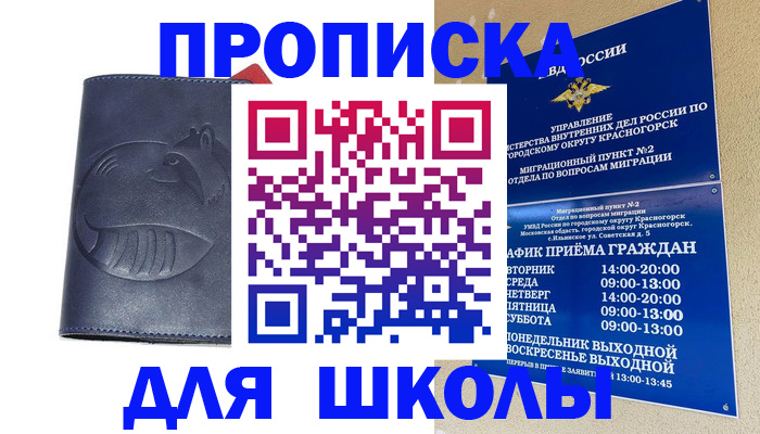 прописка ребенка в Новом Уренгое