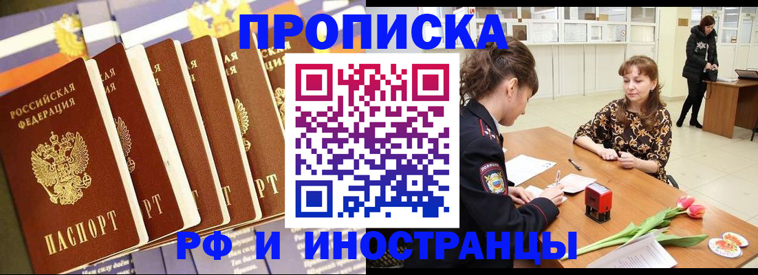 где прописаться в Новом Уренгое