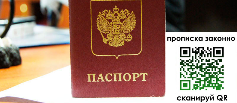 прописка в Новом Уренгое прописка в Новом Уренгое